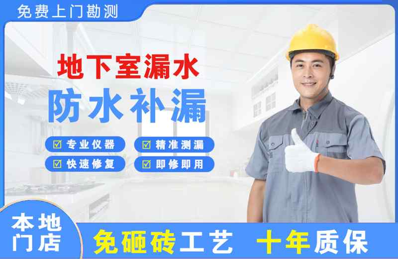 阿拉善地下室漏水维修